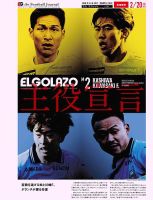 EL GOLAZO（エル・ゴラッソ） 2025/02/21発売号 表紙
