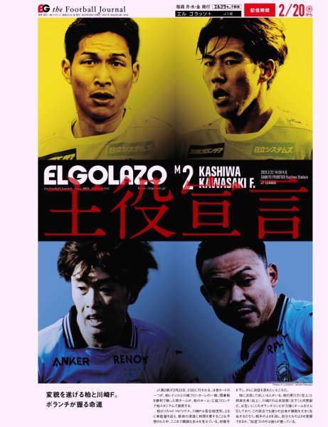 EL GOLAZO（エル・ゴラッソ） 2025年02月21日発売号 表紙