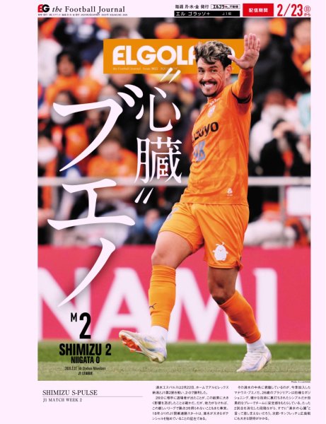 EL GOLAZO（エル・ゴラッソ） 2025年02月24日発売号 表紙