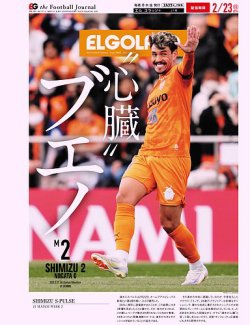 EL GOLAZO（エル・ゴラッソ） 2025年02月24日発売号 表紙
