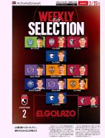 EL GOLAZO（エル・ゴラッソ） 2025/02/26発売号 表紙