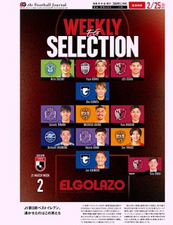 EL GOLAZO（エル・ゴラッソ） 2025年02月26日発売号 表紙