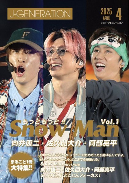 J-GENERATION（ジェイ・ジェネレーション） 2025年4月号 (発売日2025年