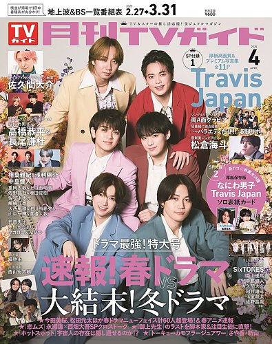 月刊TVガイド 2017.9月号 Amazon.co.jp: 月刊TVガイド 2017年9月号 関東版 : 東京