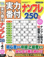 実力番付ナンプレ250問 2025年4月号 表紙