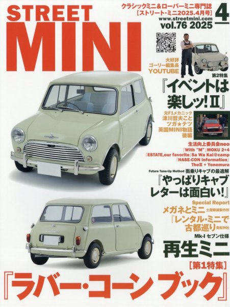 STREET MINI（ストリートミニ） VOL.76 (発売日2025年02月20日) 表紙