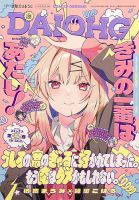 増刊 電撃大王｜定期購読 - 雑誌のFujisan