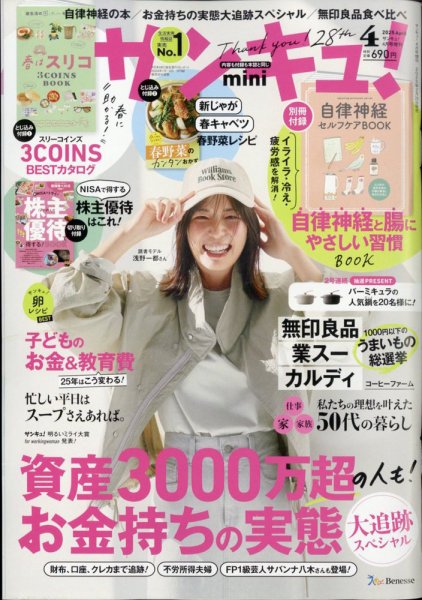 サンキュ！ミニ 2025年4月号 (発売日2025年02月25日) 表紙