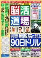 脳活道場 vol.57　2025年春号 (発売日2025年02月26日) 表紙