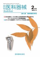 月刊　医科器械 2025年2月号 表紙