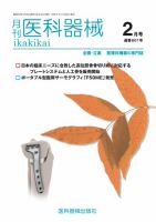 月刊　医科器械 2025年2月号 (発売日2025年02月25日) 表紙
