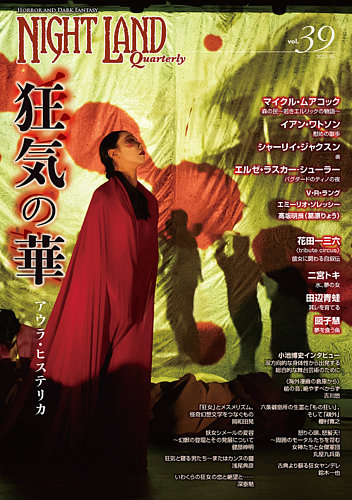 ナイトランド・クォータリーの最新号【Vol.39 (発売日2025年06月