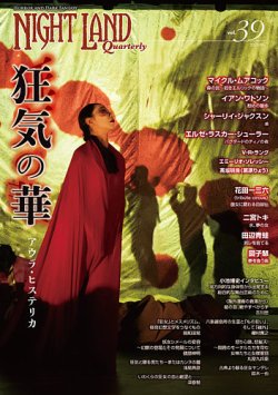 ナイトランド・クォータリー Vol.39 (発売日2025年06月13日) 表紙