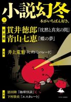 小説幻冬 2025年3月号 表紙