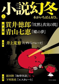 小説幻冬 2025年3月号 (発売日2025年02月27日) 表紙