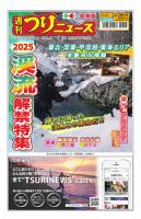 週刊つりニュース　関東版 2025年2月28日号 表紙