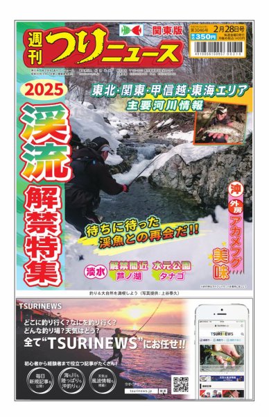 週刊つりニュース　関東版 2025年02月24日発売号 表紙