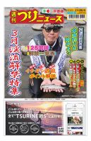 週刊つりニュース　中部版 2025年2月28日号 表紙