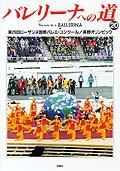 バレリーナへの道 Vol.20 (発売日1998年05月31日) 表紙