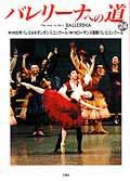 バレリーナへの道 Vol.24 (発売日1999年05月31日) 表紙