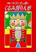 バレリーナへの道 Vol.27 (発売日1999年11月20日) 表紙