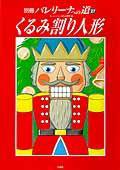 バレリーナへの道 Vol.27 (発売日1999年11月20日) 表紙