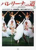バレリーナへの道 Vol.28 (発売日1999年11月30日) 表紙