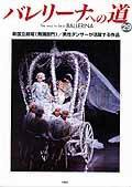 バレリーナへの道 Vol.29 (発売日2000年02月09日) 表紙