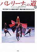 バレリーナへの道 Vol.30 (発売日2000年05月31日) 表紙