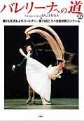 バレリーナへの道 Vol.32 (発売日2000年08月31日) 表紙