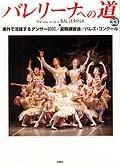 バレリーナへの道 Vol.33 (発売日2000年11月20日) 表紙