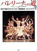 バレリーナへの道 Vol.33 (発売日2000年11月20日) 表紙