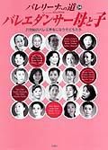 バレリーナへの道 Vol.34 (発売日2000年12月20日) 表紙