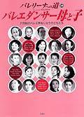 バレリーナへの道 Vol.34 (発売日2000年12月20日) 表紙