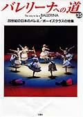 バレリーナへの道 Vol.35 (発売日2001年02月28日) 表紙