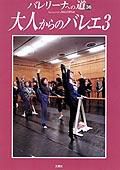 バレリーナへの道 Vol.36 (発売日2001年05月10日) 表紙