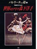 バレリーナへの道 Vol.38 (発売日2001年07月31日) 表紙