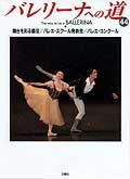 バレリーナへの道 Vol.44 (発売日2002年08月31日) 表紙