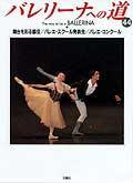 バレリーナへの道 Vol.44 (発売日2002年08月31日) 表紙