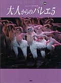 バレリーナへの道 Vol.49 (発売日2003年07月10日) 表紙