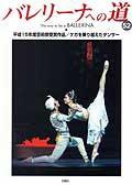 バレリーナへの道 Vol.52 (発売日2004年02月29日) 表紙