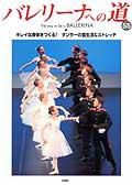 バレリーナへの道 Vol.55 (発売日2004年08月31日) 表紙