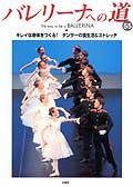 バレリーナへの道 Vol.55 (発売日2004年08月31日) 表紙