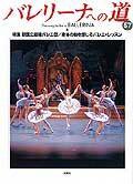 バレリーナへの道 Vol.57 (発売日2005年02月28日) 表紙