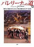 バレリーナへの道 Vol.58 (発売日2005年05月31日) 表紙