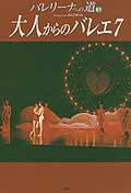 バレリーナへの道 Vol.61 (発売日2005年12月28日) 表紙