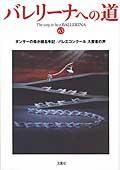 バレリーナへの道 Vol.63 (発売日2006年05月31日) 表紙