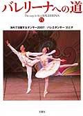バレリーナへの道 Vol.71 (発売日2007年11月30日) 表紙