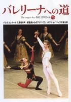バレリーナへの道 Vol.76 (発売日2009年02月28日) 表紙