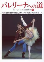 バレリーナへの道 Vol.79 (発売日2009年08月31日) 表紙